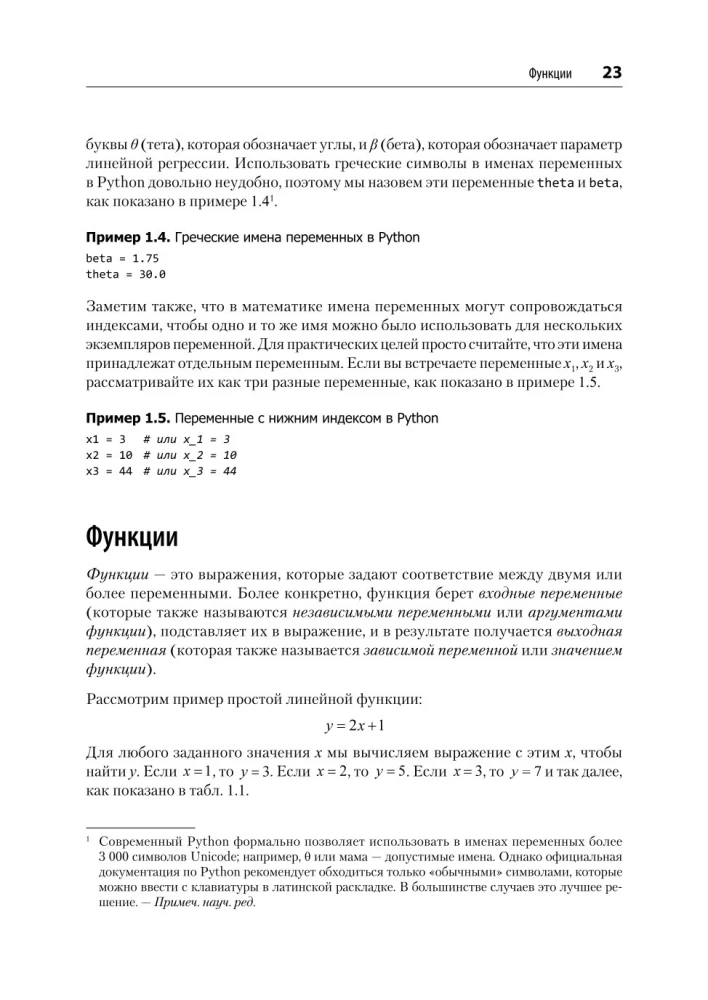 Matematyka dla Data Science. Zarządzanie danymi za pomocą algebry liniowej, teorii prawdopodobieństwa i statystyki